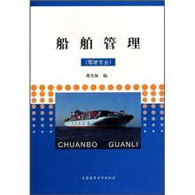 船舶管理（驾驶专业）