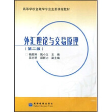 外汇理论与交易原理