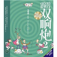 霹雳双响炮2