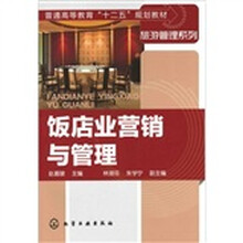 饭店业营销与管理