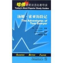 哈佛蓝星双语名著导读:汤姆·索亚历险记