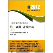 建筑结构：第2分册（第8版）