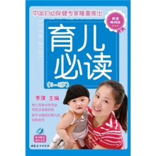 育儿必读（0～3岁）