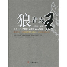 狼者为王