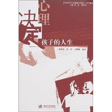 心理，决定孩子的人生