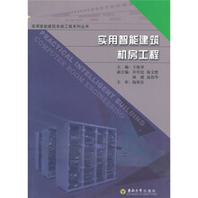 实用智能建筑机房工程