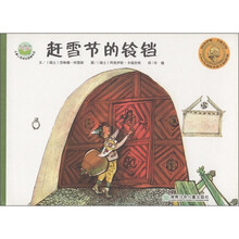 儿童心灵成长图画书系：赶雪节的铃铛
