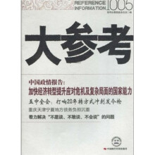 大参考1005