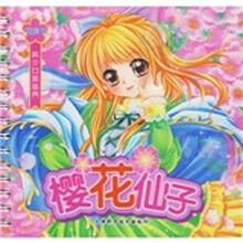 美少女换装秀:樱花仙子