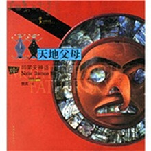 天地父母（印第安神话）
