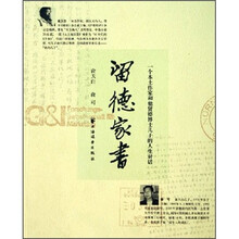 留德家书：一个本土作家和他留德博士儿子的人生对话