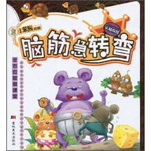 全方位智慧课堂：脑筋急转弯（头脑探险）