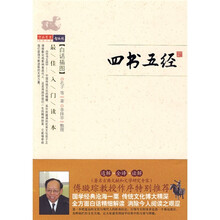四书五经（白话插图）