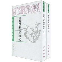 建炎以来朝野杂记（套装上下册）