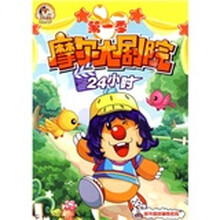 摩尔大剧院第1季:24小时(附神奇密码)