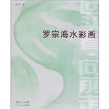 罗宗海水彩画:回头看·向前走