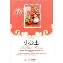 西方经典少女小说全译本：小公主