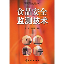 食品安全监测技术