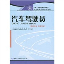 汽车驾驶员(初级技能 中级技能)