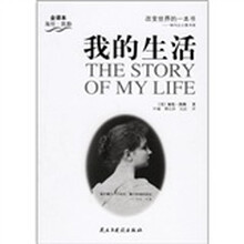我的生活（全译本）