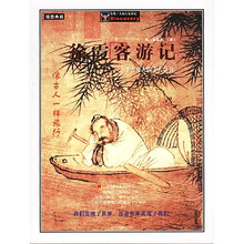 徐霞客游记