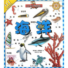 宝宝开眼人世界趣味翻翻书：海洋
