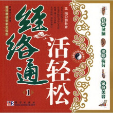经络通活轻松1