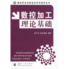 数控加工理论基础