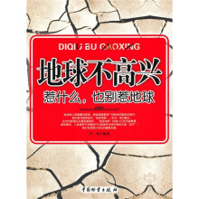 地球不高兴：惹什么，也别惹地球