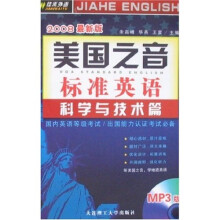 美国之音标准英语：科学与技术篇（2008最新版）（附光盘1张）
