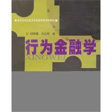 行为金融学