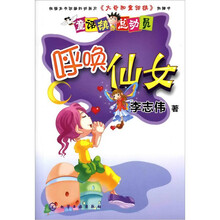 童话镇总动员：呼唤仙女