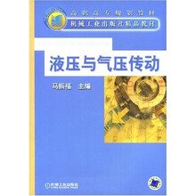 液压与气压传动
