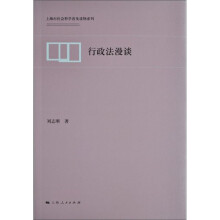 行政法漫谈