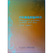 声乐曲选新编300首