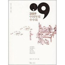 2009中国年度小小说