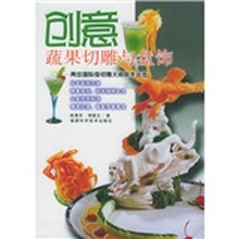 创意蔬果切雕与盘饰
