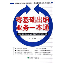 零基础出纳业务一本通