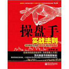 操盘手实战法则：资深操盘手讲述万法之本，揭示顶底奥秘（附DVD光盘1张）