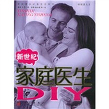 新世纪家庭医生
