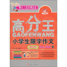 小学生限字作文200-600字（最新双色版）