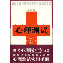 心理测试