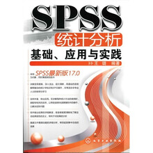 SPSS统计分析基础、应用与实践