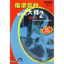 摇滚吉他新世代大师VOL.2（附CD）