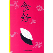 食经
