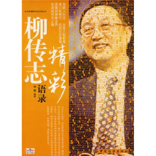 柳传志精彩语录