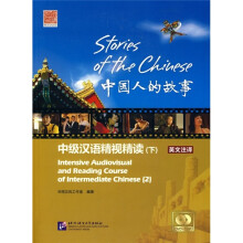 中国人的故事:中级汉语精视精读(下)(英文注译)(附光盘)