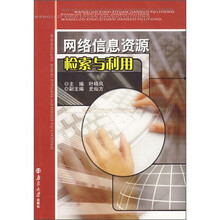 网络信息资源检索与利用（附光盘）