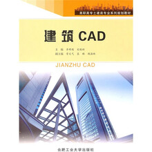 建筑CAD