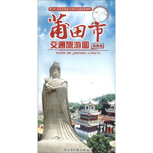 莆田市交通旅游图（最新版）